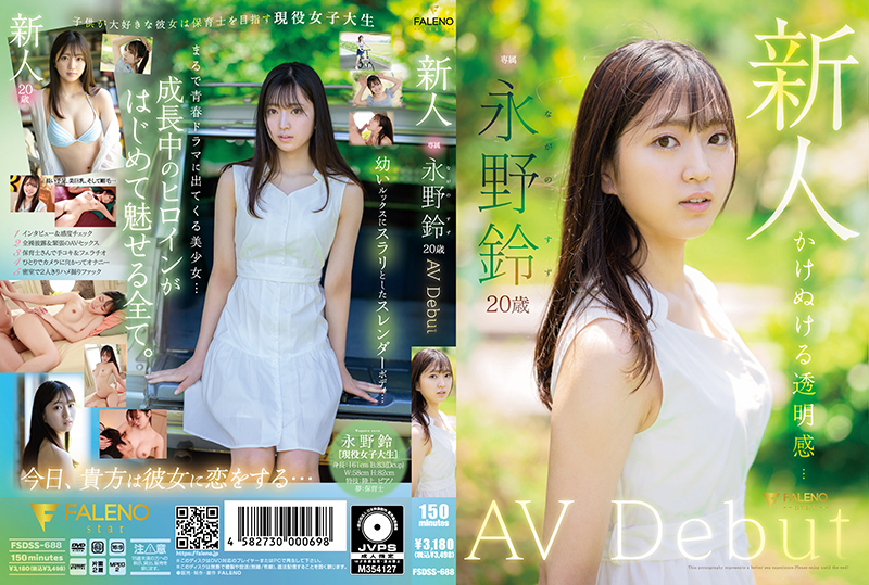 MKXC-122 新长野铃 AV 出道 - 永野铃