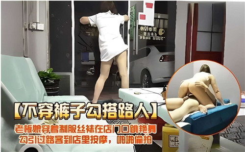 IEZI-180 不穿裤子勾搭路人老板娘穿着制服丝袜在门口跳艳舞