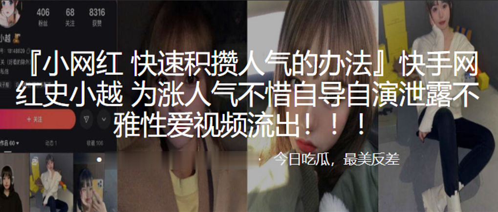 LHIP-091 快手网红史小越为涨人气不惜自导自演泄露不雅性爱视频流出