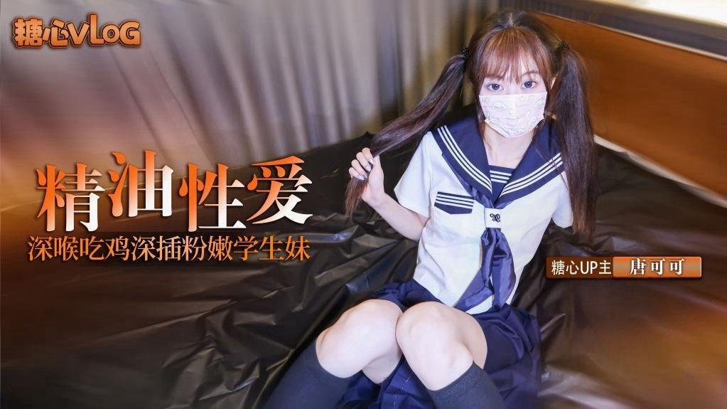 YVY-455 双马尾极品学生妹口交深喉吸吮 滑溜溜润滑激情啪啪被操到快要死去 Cola酱