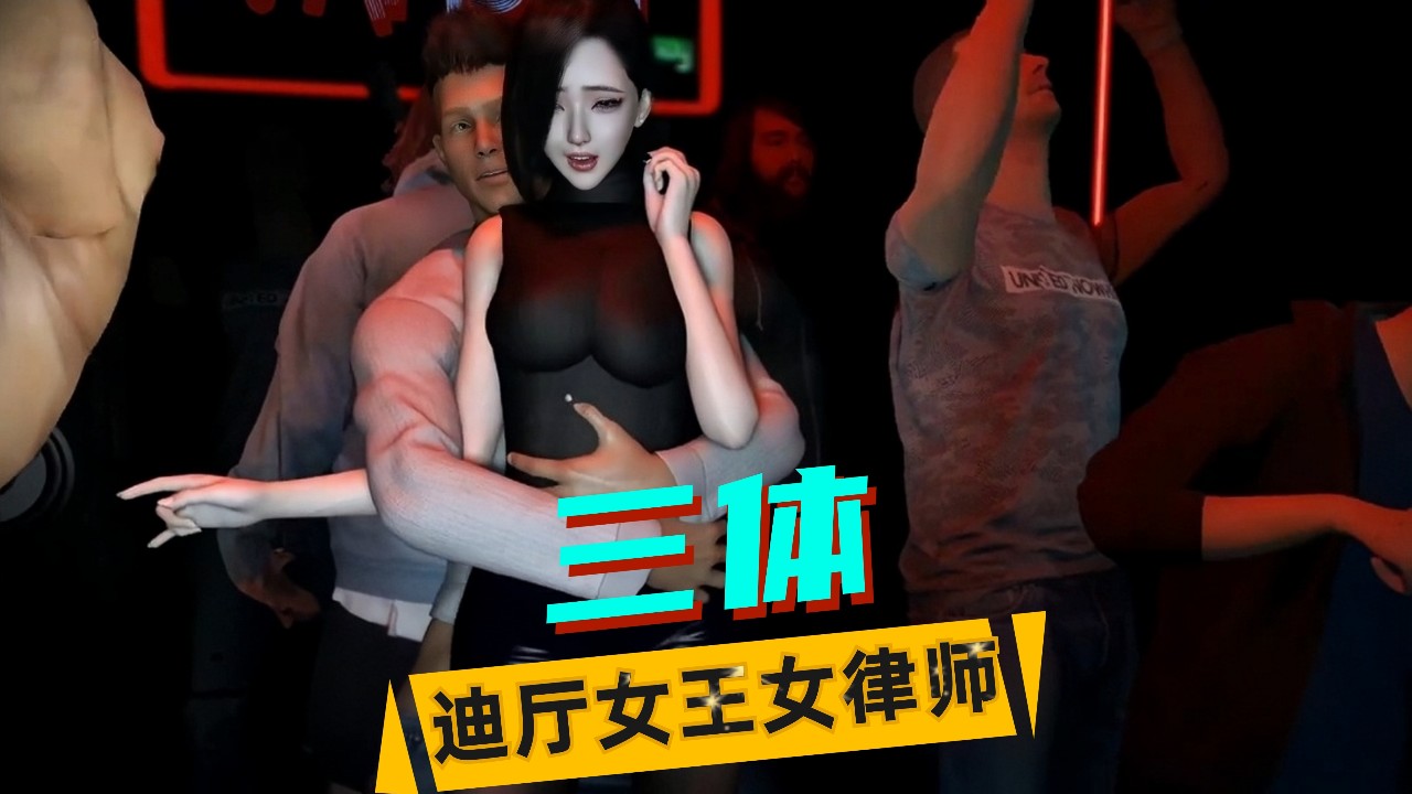 MZSC-079 迪厅女律师