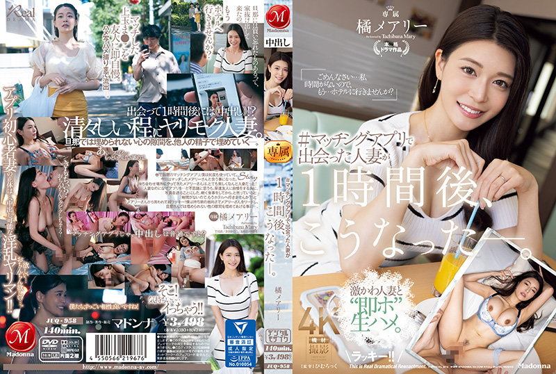 HRI-044 #在交友软体上认识的人妻一个小时后变成这样了 橘玛丽 橘メアリー 玛丹娜