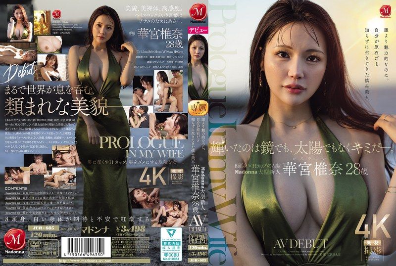 DDK-660 發光的不是鏡子、也不是太陽，而是你啊。明明比誰都更有魅力，卻不知道自己是原石，一直謙虛活著的巨乳美人 Madonna大型新人 華宮椎奈 28歲 AV出道 華宮椎奈海报剧照