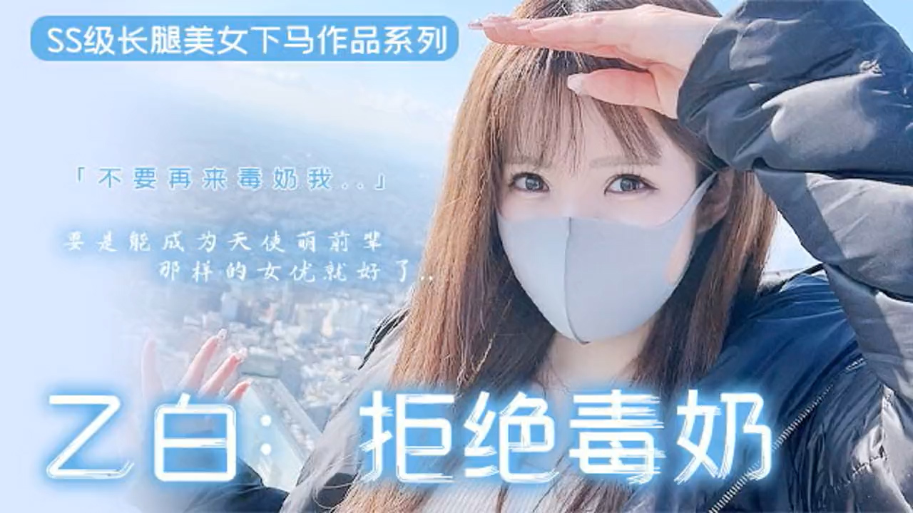 SFX-317 π856长腿嫩妹下马，FC2新晋女菩萨