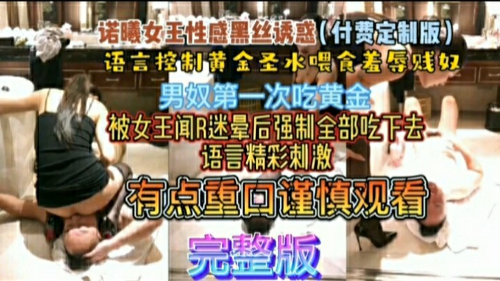 XYQM-215 重口调教男奴谨慎观看
