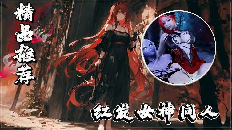 RNUA-675 金牌推荐红发女神同人