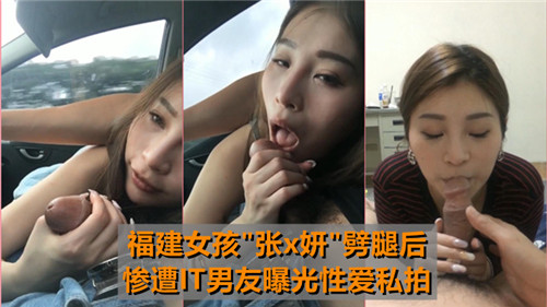 IPD-670 福建女孩劈腿后惨遭IT男友曝光性爱私拍