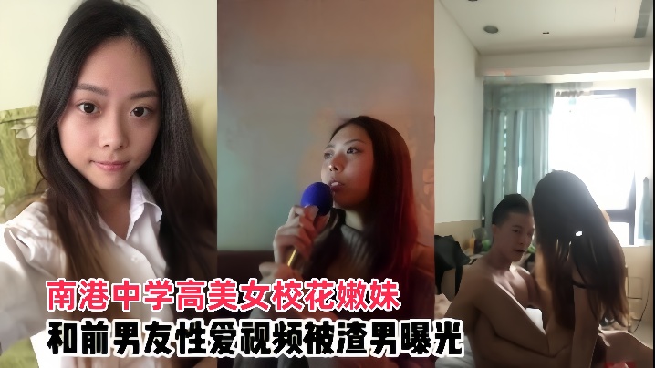 JPX-130 情侣泄密南港中学高美女校花嫩妹和前男友啪啪视频被渣男曝光
