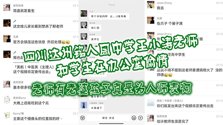 RJN-727 四川达州铭人园中学王小涛老师和学生在办公室偷情老师有老婆孩子真是为人师表啊