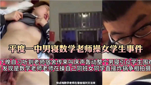 NNP-907 高中男寝数学老师操女学生事件海报剧照