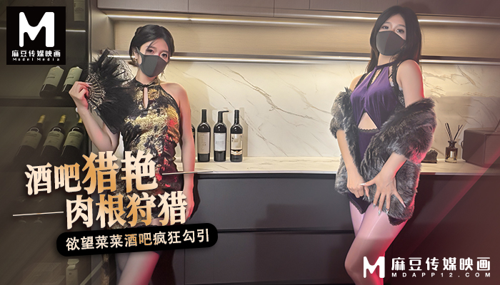 LKGA-652 桥本香菜-酒吧猎艳 欲望菜菜酒吧疯狂狩猎肉根
