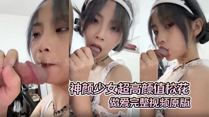 KKLT-869 高质露脸A级泄密神颜少女超高颜值校花做爱完整视频原版超绝美第一视角氛围感拉满