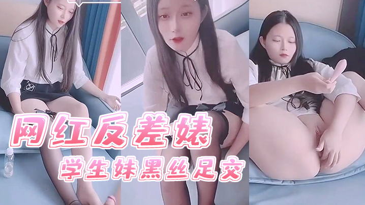 NUD-627 司雨网红反差婊学生妹黑丝足交