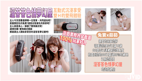 ELPR-827 互动式沉浸体验兔宝与茹茹双H双飞体验湿哒哒色情梦幻屋