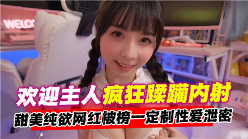 VCV-321 欢迎主人疯狂蹂躏内射