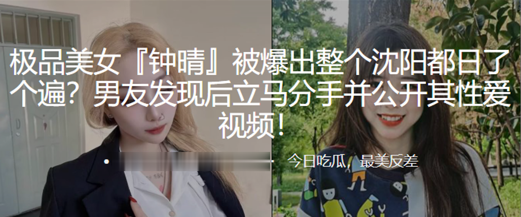 CQLE-996 极品美女钟晴被爆出整个沈阳都日了个遍男友发现后立马分手并公开其性爱视频