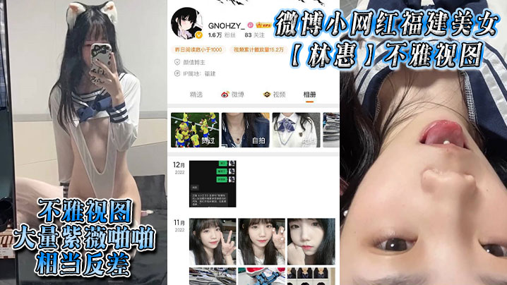 IJR-394 微博小网红福建美女林惠不雅视图大量紫薇啪啪相当反差