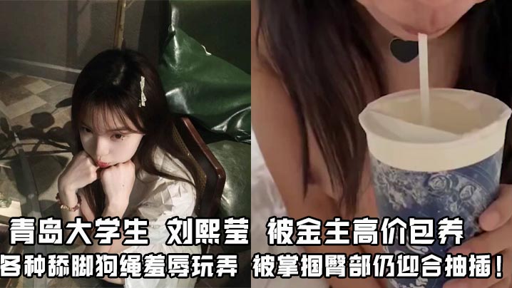 WIK-170 青岛大学生刘熙莹被金主高价包养各种舔脚狗绳羞辱玩弄被掌掴臀部仍迎合抽插