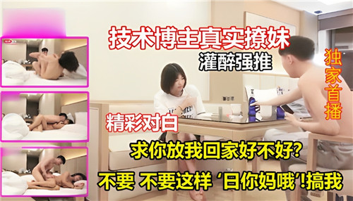 JJUK-311 技术博主真实撩妹灌醉强推精彩对白