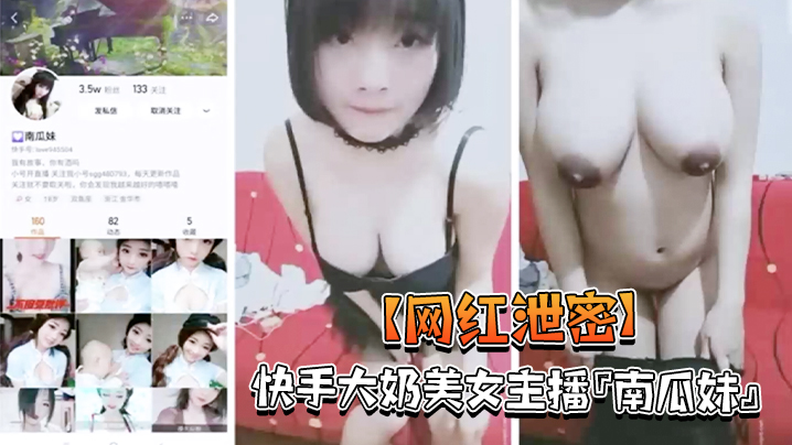 ZOA-160 网红泄密快手大奶美女主播南瓜妹大尺度私拍展示好身材_被干的豪乳乱颤_嫩逼直流水