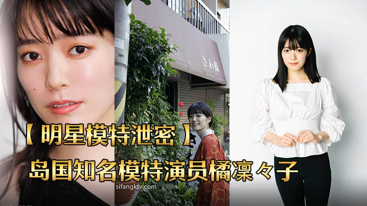 FBO-347 明星模特泄密岛国知名模特演员橘凜々子性爱泄密流出