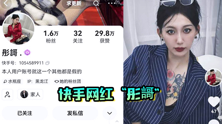 PBYK-674 网红泄密快手网红彤謌大哥刷了几万块才约到的封神美乳妖娆的性爱诱惑爽翻天
