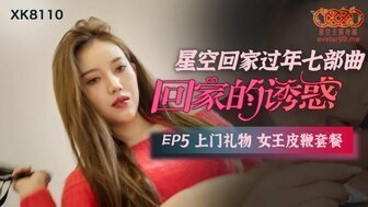 URFL-768 凌辱XK8110 回家的誘惑[EP5] 上門禮物女王皮鞭