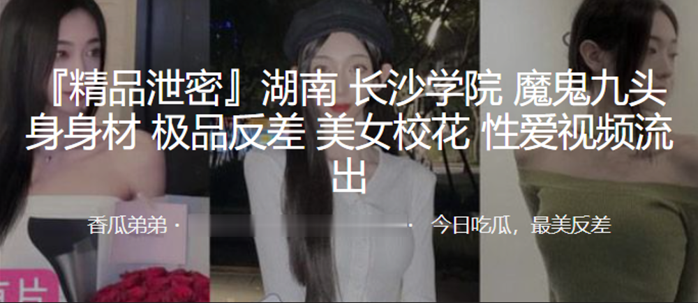 QNZ-173 南长沙学院魔鬼九头身身材极品反差美女校花性爱视频流出