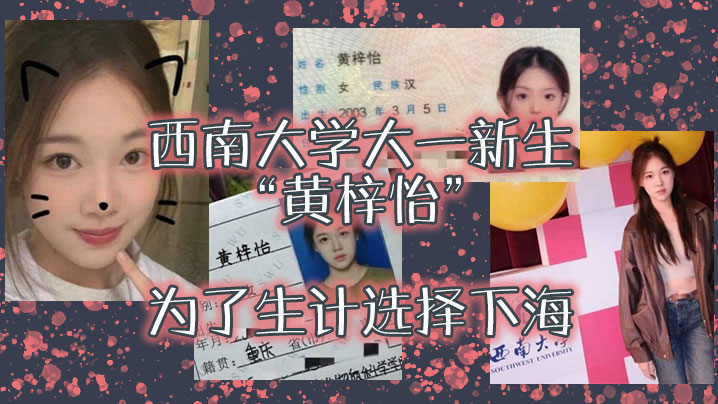 POLG-195 西南大学大一新生黄梓怡为了生计选择下海大尺度私拍流出颜值爆表求包养