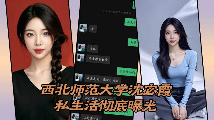 UFR-427 西北师范大学沈宓霞私生活彻底曝光