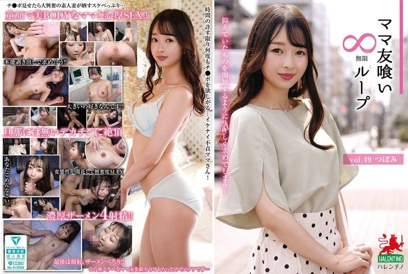 IHVR-043 妈妈朋友吃无限循环vol.49 蕾 望月つぼみ HALENTINO-妄想族
