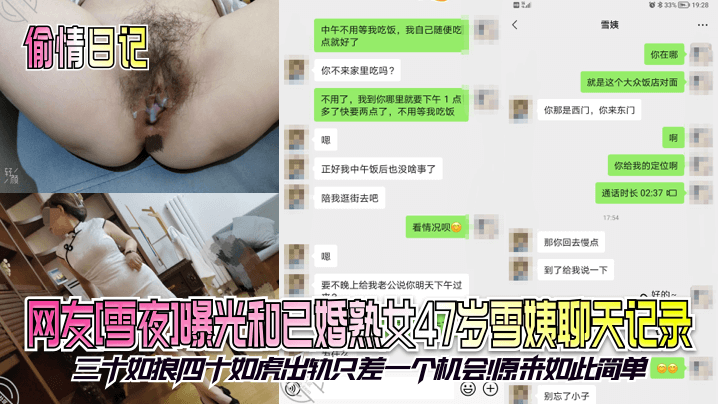 ZOM-961 偷情日记网友雪夜曝光和已婚熟女47岁雪姨聊天记录三十如狼四十如虎出轨只差一个机会原来如此简单