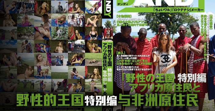 YNE-243 水果派日本女优畅游野性王国