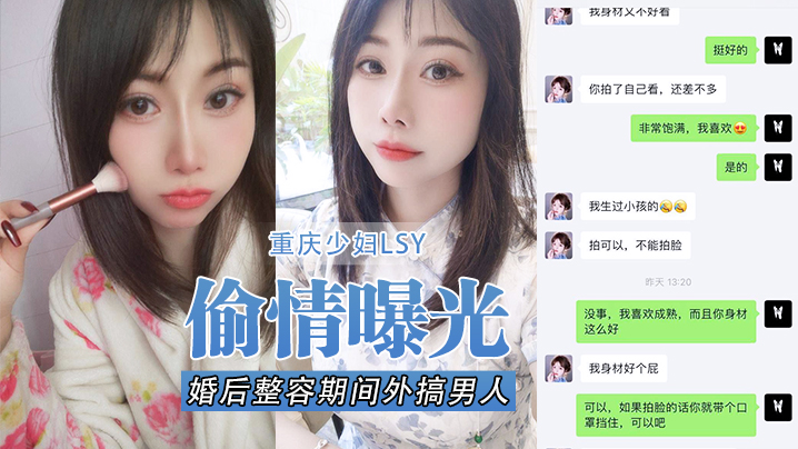 RMLR-619 偷情曝光重庆少妇LSY婚后整容期间外搞男人被老公发现离婚后曝光还有别的野男人D奶少妇露脸口交各种怼脸拍摄