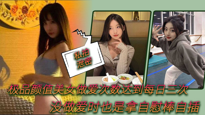 BPS-262 私拍泄密极品颜值美女做爱次数达到每日三次没做爱时也是拿自慰棒自插0