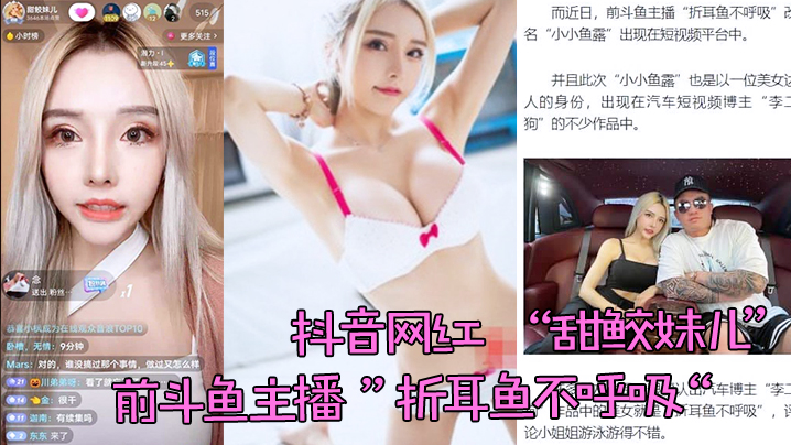LXAG-690 网红泄密抖音网红甜鲛妹儿前斗鱼主播折耳鱼不呼吸泳池打炮视频被曝光