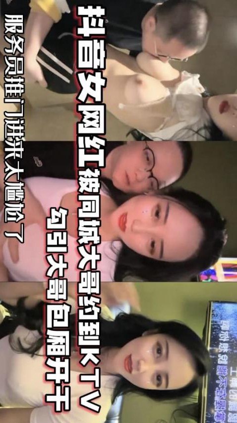 IGJF-784 网红泄密抖音68万女网红被同城榜一大哥约到KTV唱歌_勾引大哥包厢直接开干