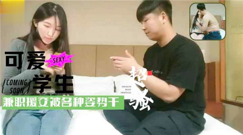 TFOH-632 可爱学生兼职援交被各种姿势干