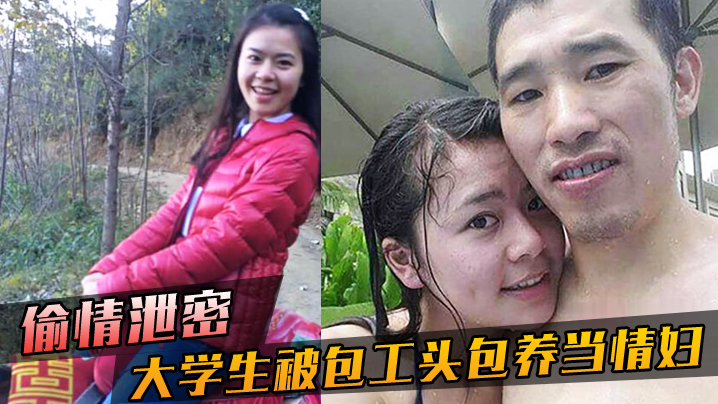 XHL-931 偷情泄密大学生被包工头包养当情妇这不好白菜被猪拱了吗无套内射真是五味杂陈啊