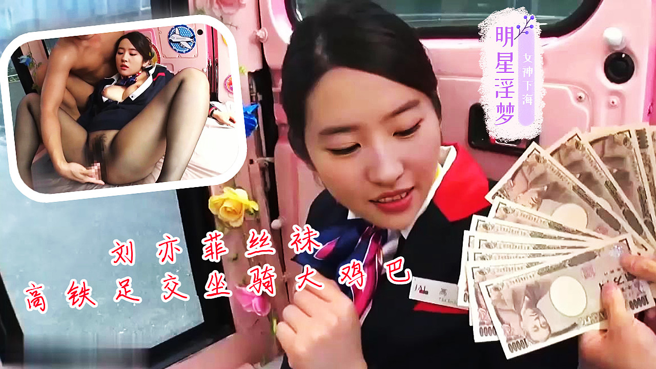 ZVBA-374 刘亦菲丝袜高铁足交坐骑大屌