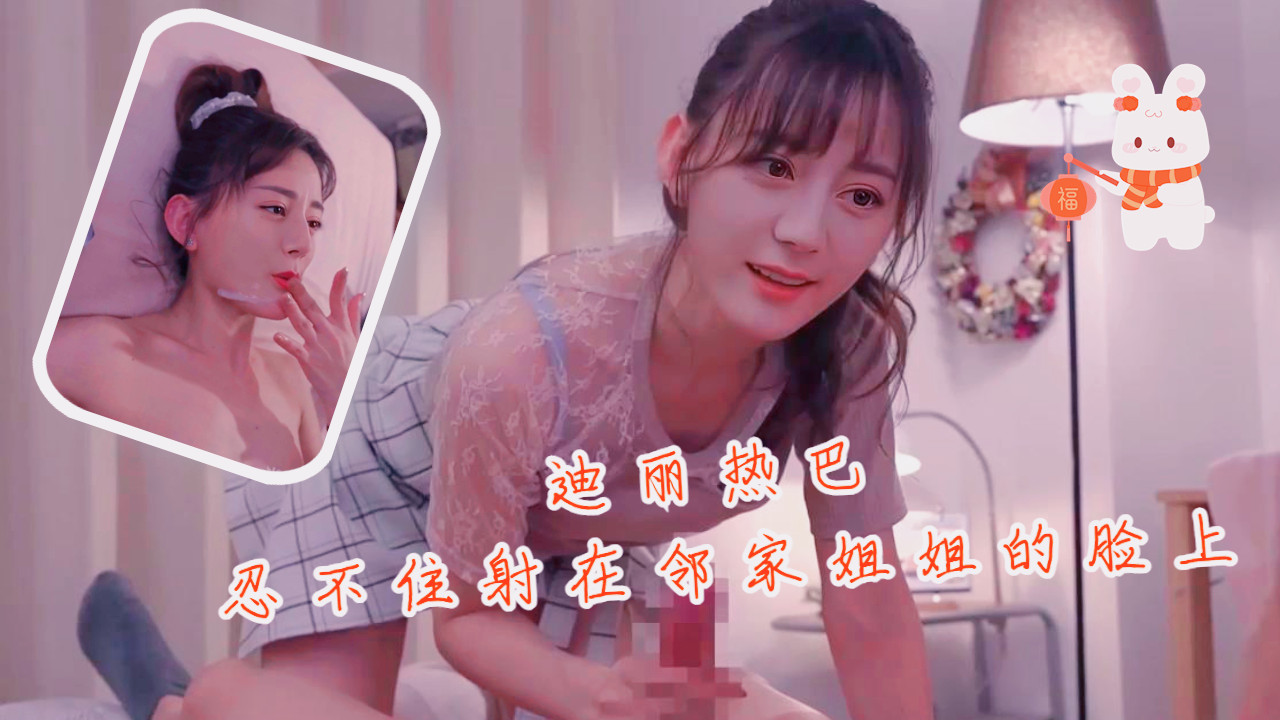 BFB-826 刘亦菲忍不住射在邻家姐姐脸上