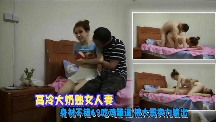 KXS-020 偷情泄密高冷大奶熟女人妻身材不错69吃鸡舔逼被大哥卖力输出