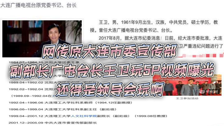 GPGS-281 网传原大连市委宣传部副部长广电台长王卫玩5P视频曝光还得是领导会玩啊