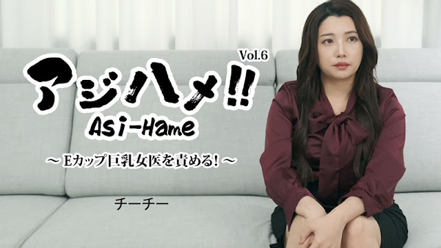BJLC-512 アジハメ！！Vol.6～Eカップ巨乳女医を責める！～ – チーチー