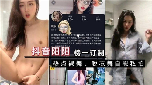 SUX-193 某音阳阳榜一订制热点裸舞自慰私拍