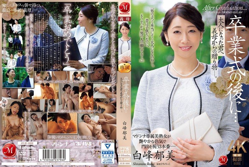 SXLV-108 毕业典礼后…对长大成人的你，从继母那里得到的礼物― 白峰郁美 玛丹娜