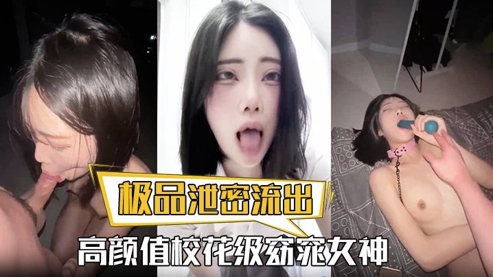 XHZ-070 高颜值校花级窈窕女神也逃不过沦为土豪的玩物搔首弄姿尽情玩弄爆肏得吃不知道有多爽
