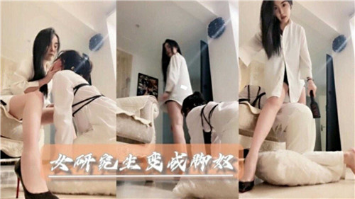 ZAX-081 女研究生变成脚奴