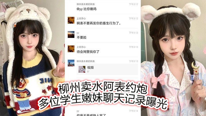 MJB-500 柳州卖水阿表约炮多位学生嫩妹聊天记录曝光