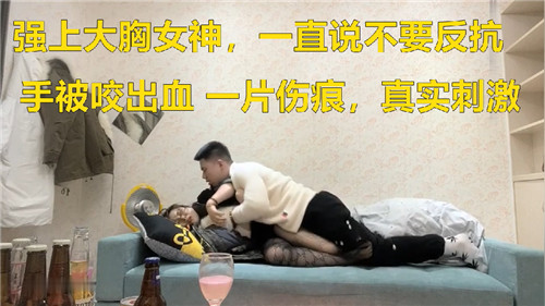 WMD-348 强上大胸女神一直说不要